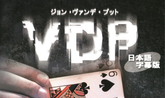 VDP　日本語字幕版