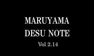 マルヤマ・デス・ノート Vol.2.14