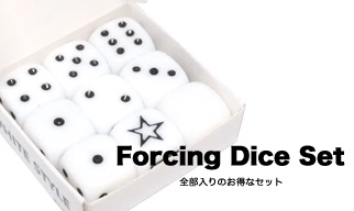 フォーシング・ダイス・セット