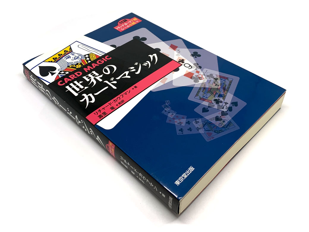 手品マジック本 ザ・グレーターマジック・ライブラリー本・音楽