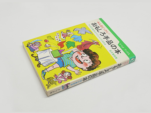 書籍 > オムニバス > 髙木重朗書籍 【フレンチドロップ図書室