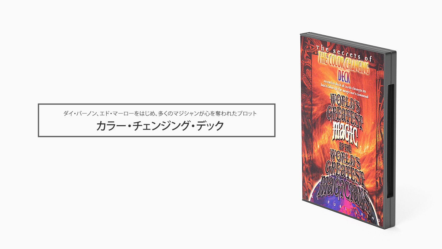 DVD > カード > カラー・チェンジング・デック：マジックショップのフレンチドロップ。手品 用品(グッズ)の通販